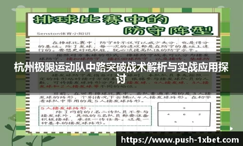 杭州极限运动队中路突破战术解析与实战应用探讨